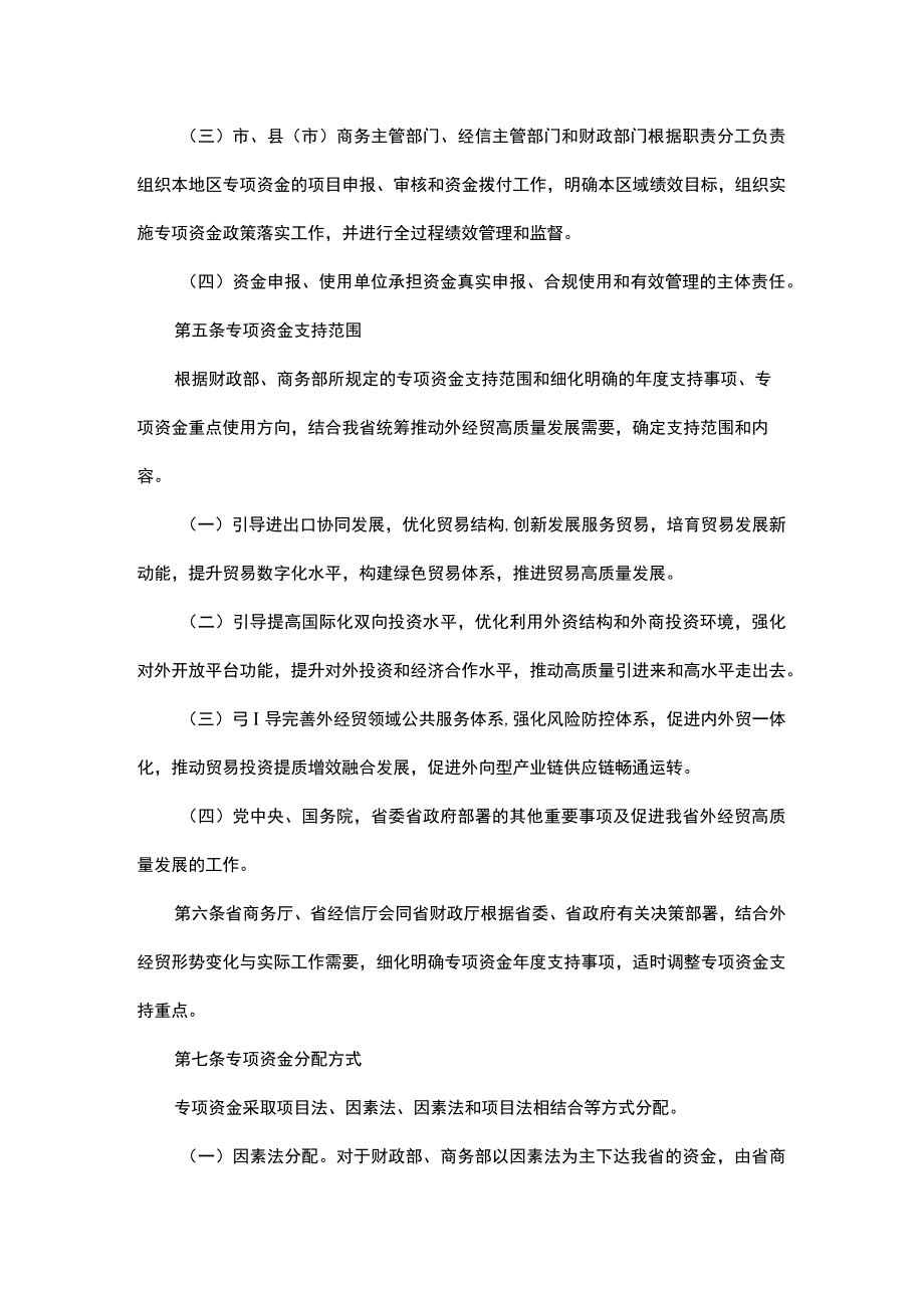 浙江省中央外经贸发展专项资金管理实施细则.docx_第2页