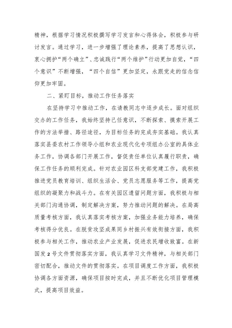 某县农业农村局副局长2023年述职述廉报告.docx_第2页