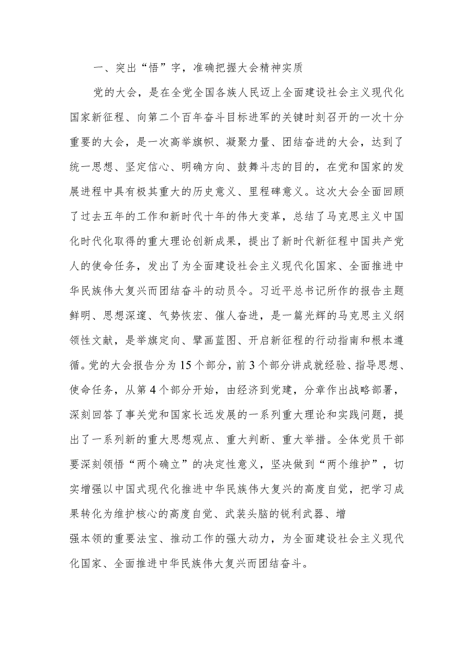 学习宣传贯彻传达党的二十20大会议精神主持词讲话发言3篇.docx_第3页