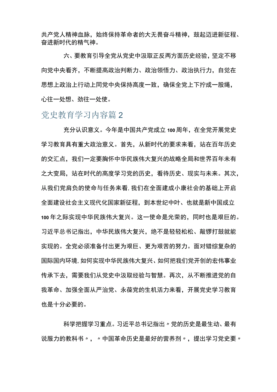 党史教育学习内容【六篇】.docx_第2页