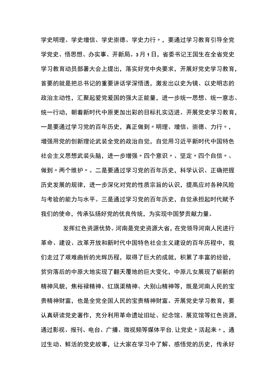 党史教育学习内容【六篇】.docx_第3页