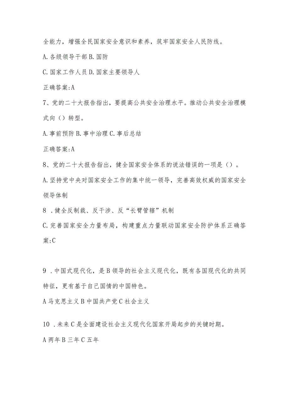 党的二十大精神学习应知应会题库（130题）单选多选判断.docx_第2页