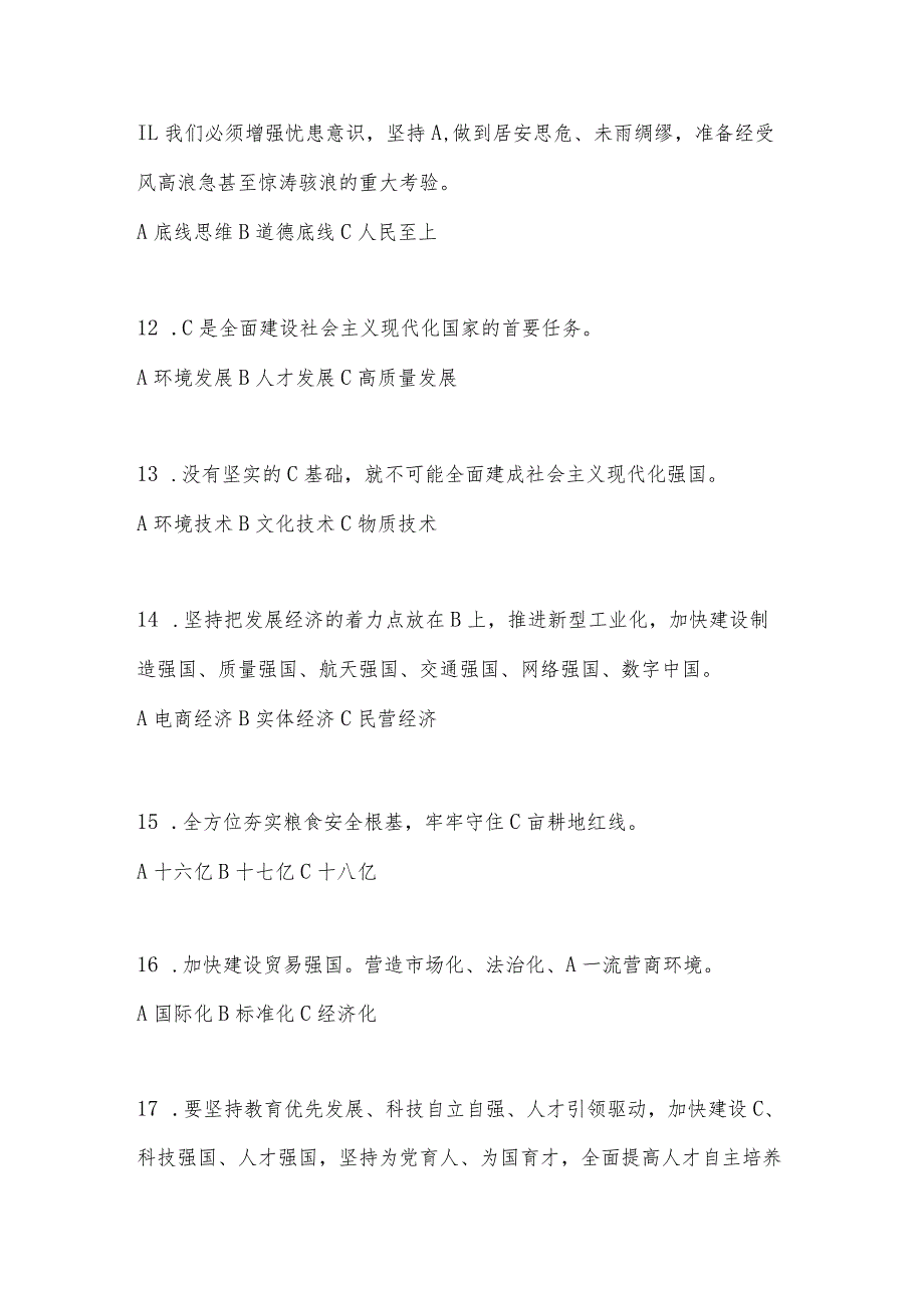 党的二十大精神学习应知应会题库（130题）单选多选判断.docx_第3页