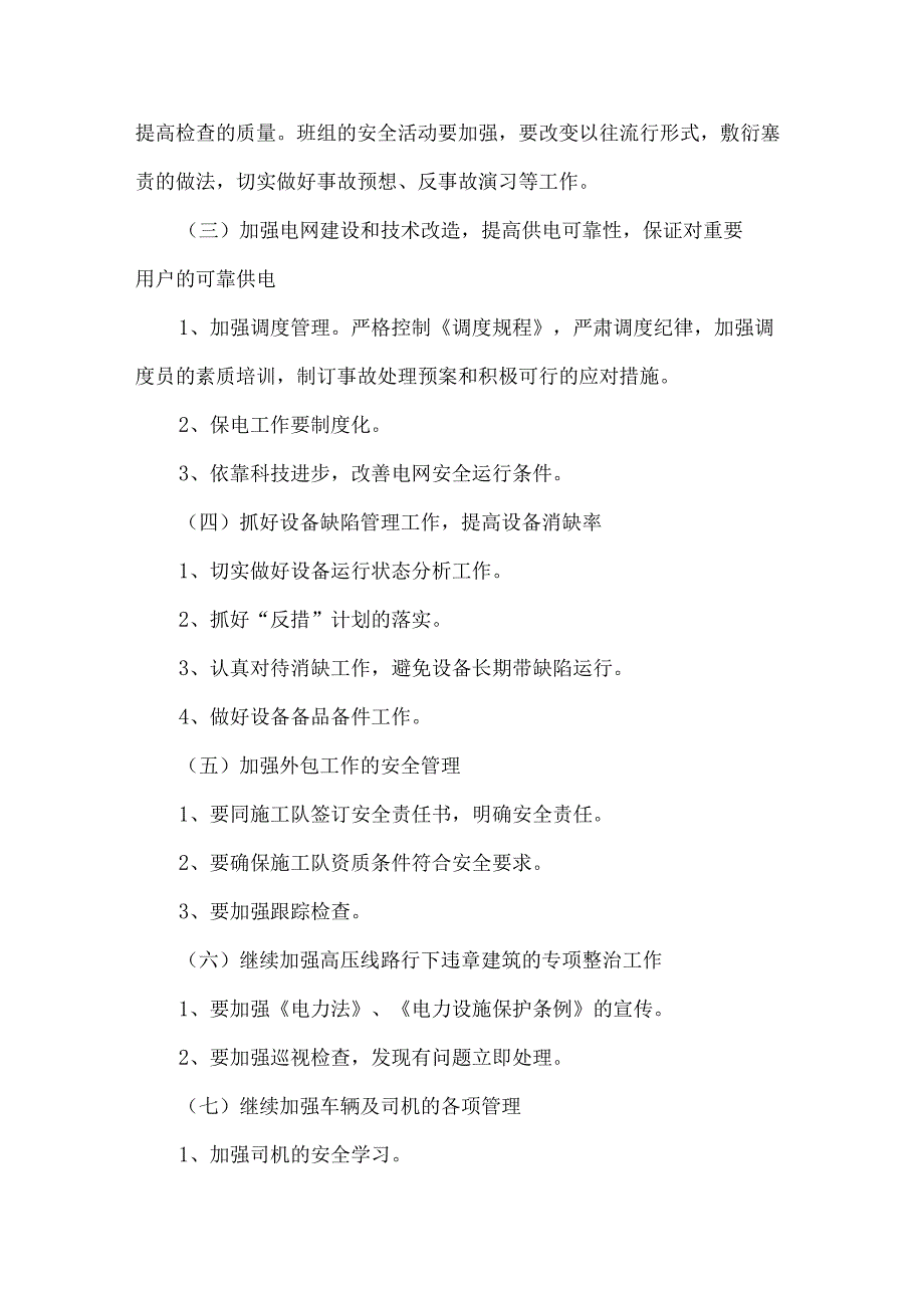 施工项目部2023年安全监督工作计划.docx_第2页