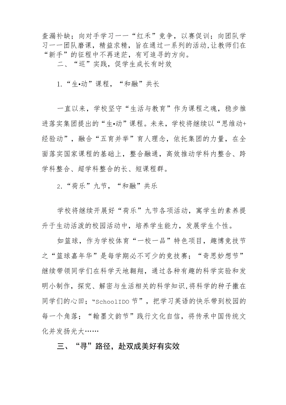 幼儿园园长学习贯彻党的二十大精神心得体会五篇.docx_第2页