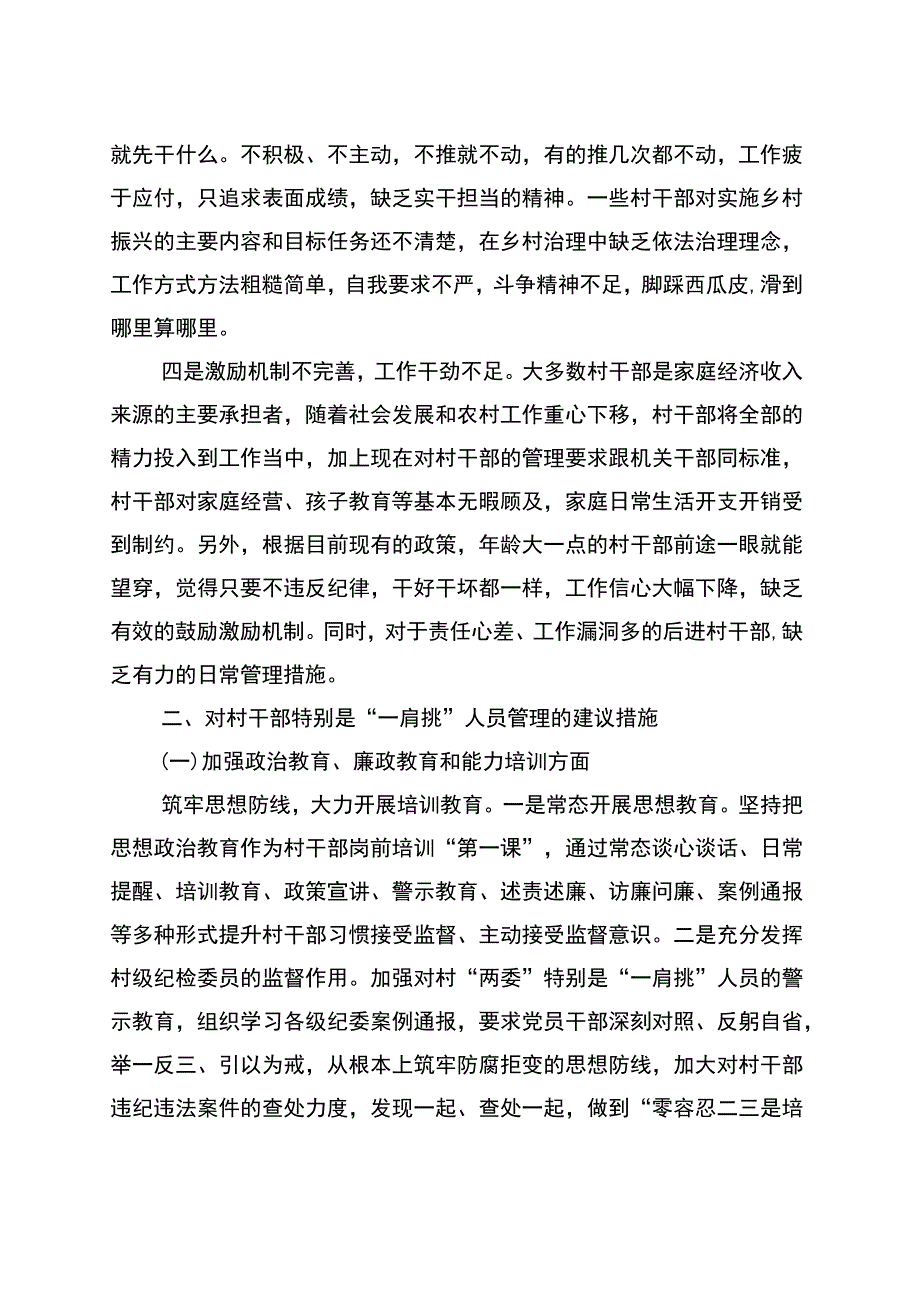 镇 “一肩挑”人员监督管理工作的调研报告.docx_第2页