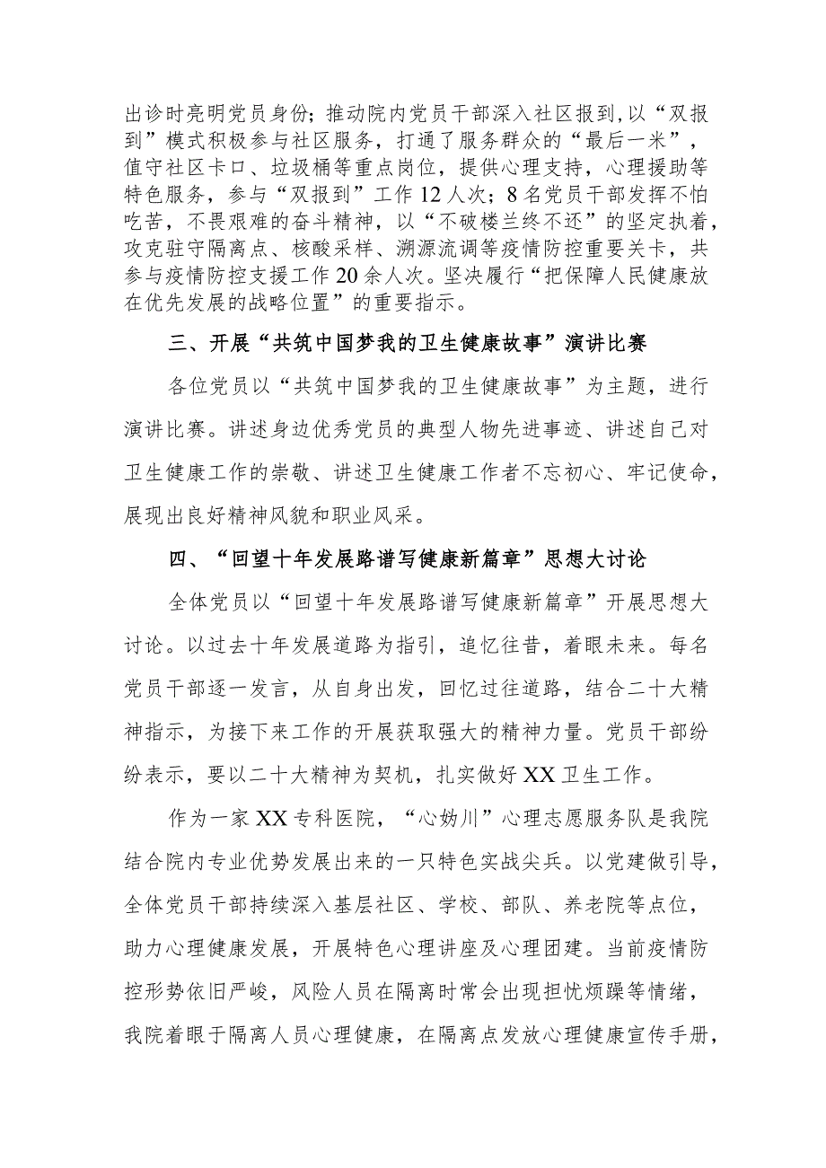 医院宣传贯彻学习党的二十大精神工作总结及情况报告材料.docx_第2页