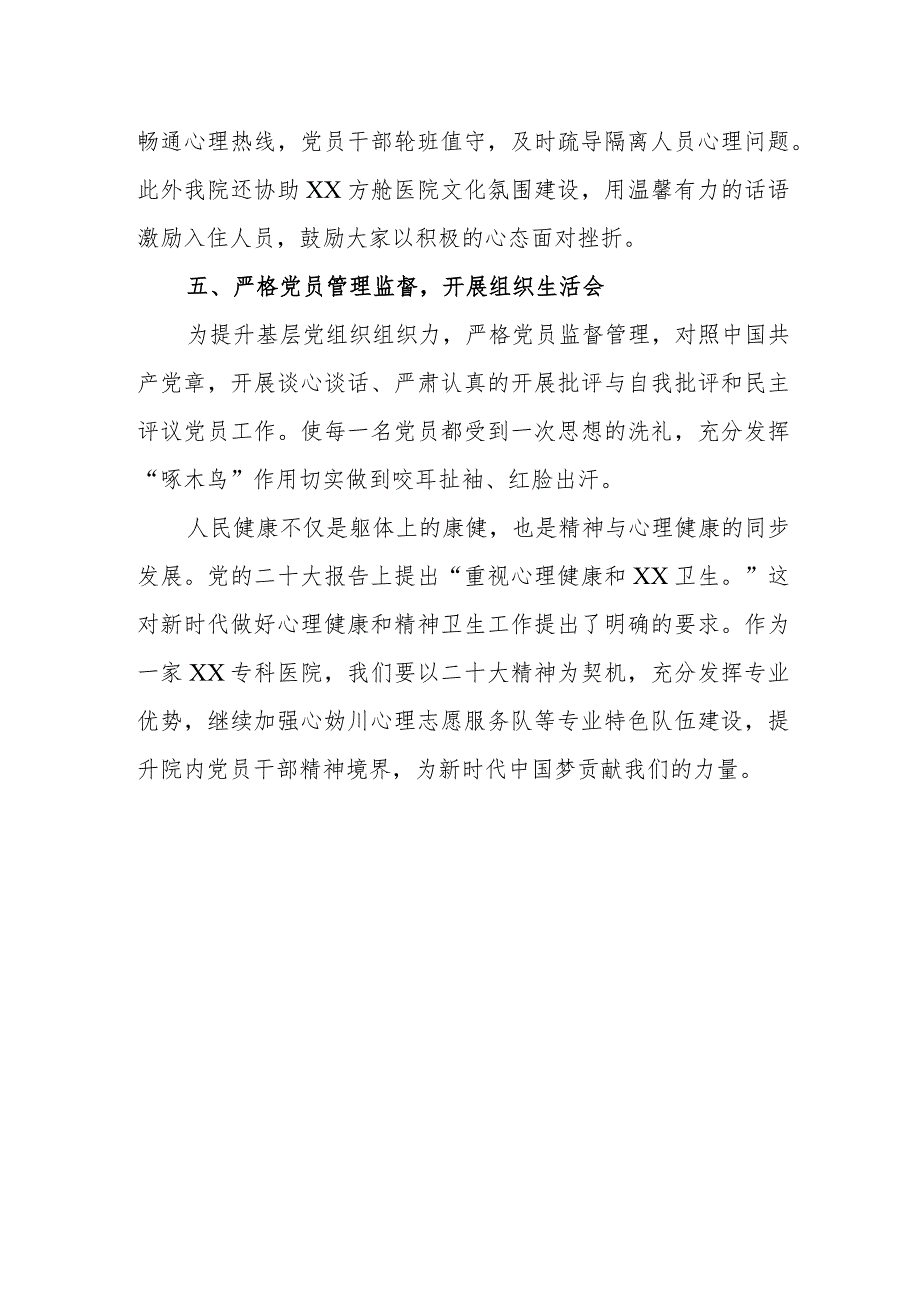 医院宣传贯彻学习党的二十大精神工作总结及情况报告材料.docx_第3页