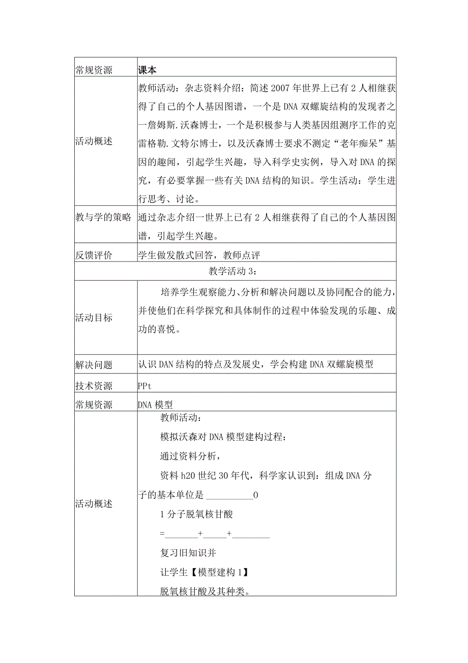 《DNA分子的结构》教学设计.docx_第3页