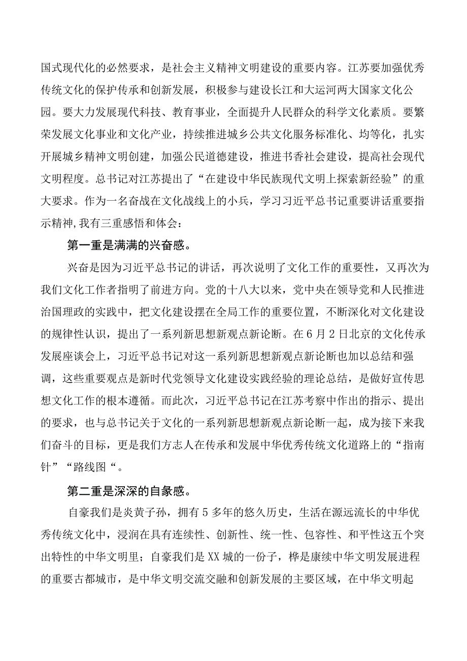 2023年在深入学习贯彻“牢记嘱托、感恩奋进、走在前列”研讨交流发言材.docx_第2页