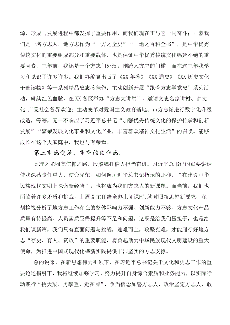 2023年在深入学习贯彻“牢记嘱托、感恩奋进、走在前列”研讨交流发言材.docx_第3页