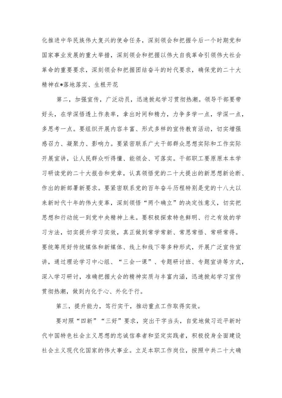 在学习贯彻落实二十大报告精神动员部署会上的讲话提纲.docx_第2页