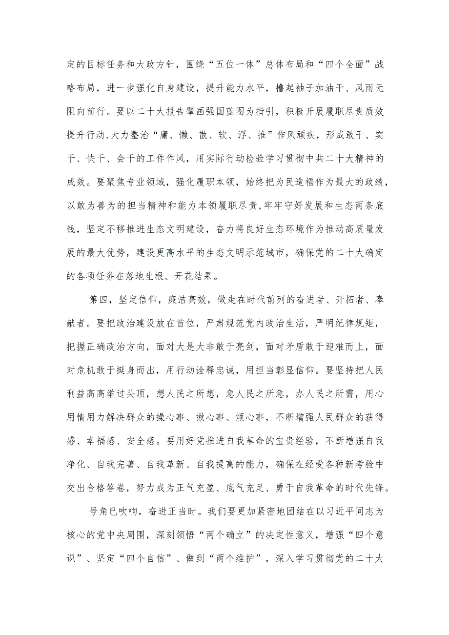 在学习贯彻落实二十大报告精神动员部署会上的讲话提纲.docx_第3页