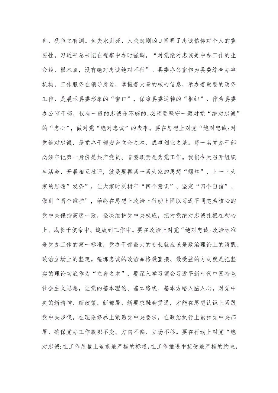 县委书记在县委办党支部组织生活会和民主评议党员会议上的讲话.docx_第3页