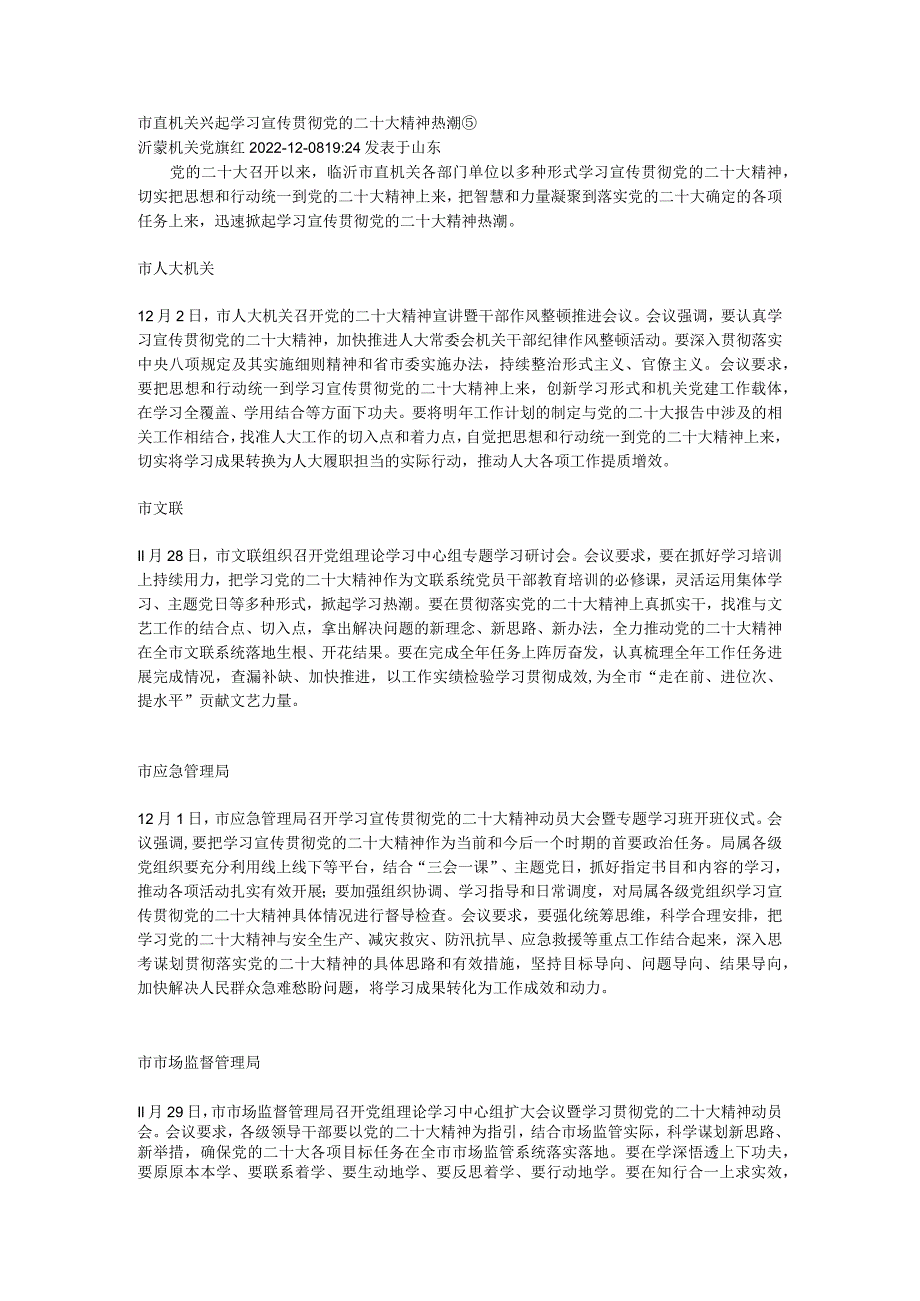 市直机关兴起学习宣传贯彻党的二十大精神热潮.docx_第1页