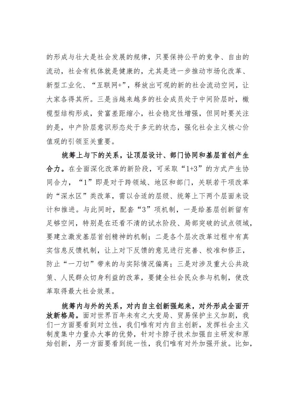 主题教育心得体会：在统筹五个辩证关系中践行初心使命.docx_第2页