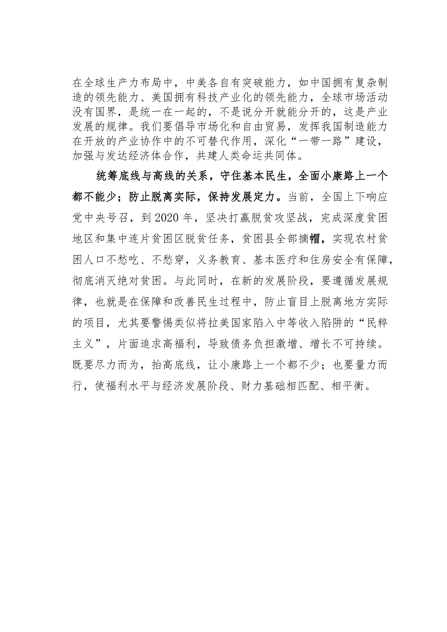 主题教育心得体会：在统筹五个辩证关系中践行初心使命.docx_第3页