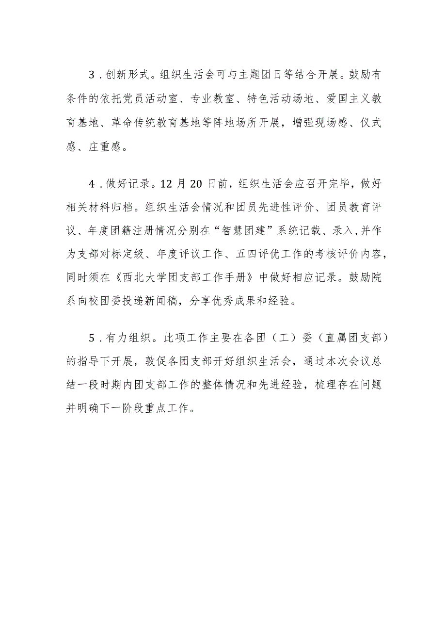 2022年度共青团“学习二十大、永远跟党走、奋进新征程”专题组织生活会方案.docx_第3页