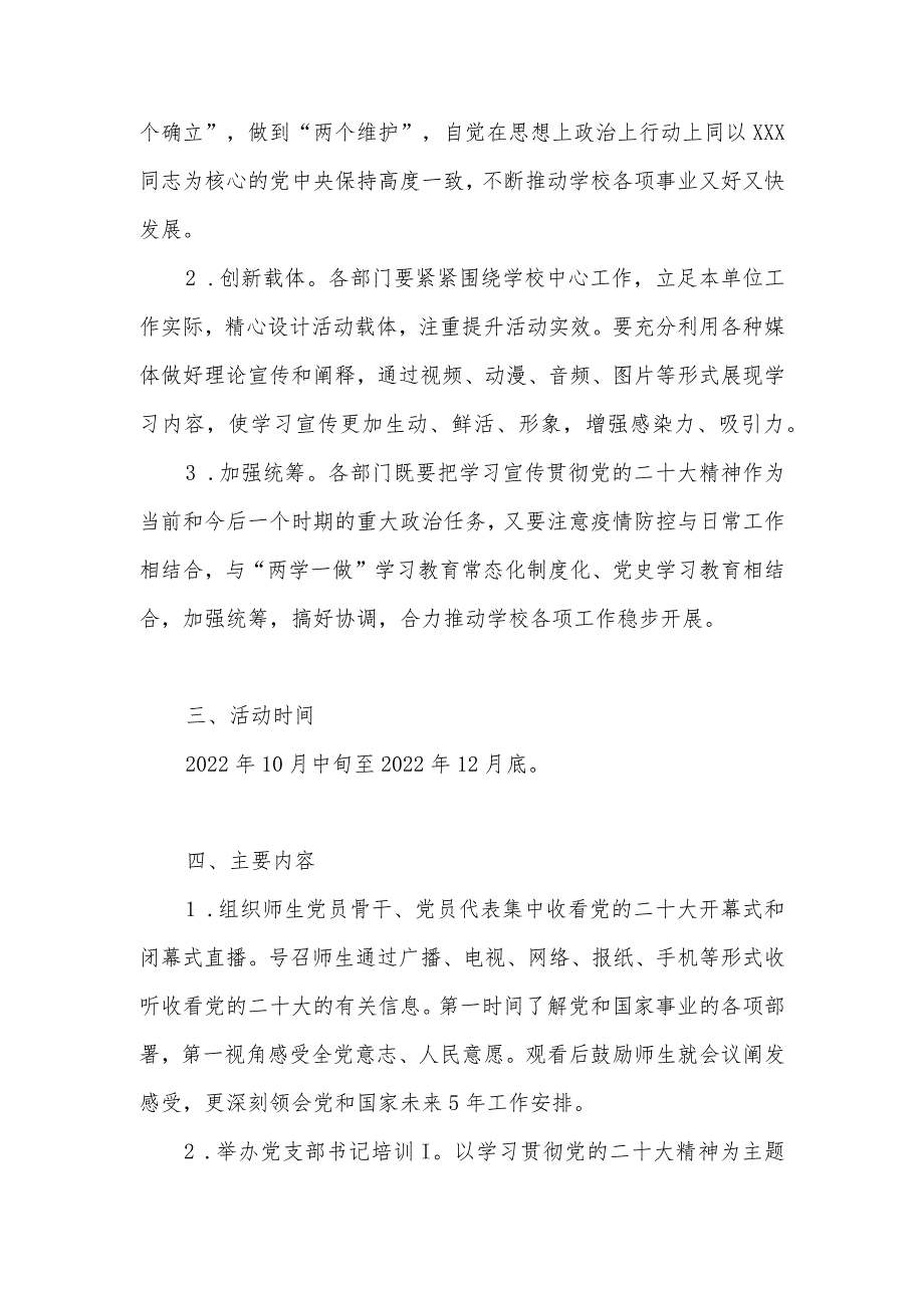 学校学院大学高校学习宣传贯彻党的二十大精神工作方案.docx_第2页