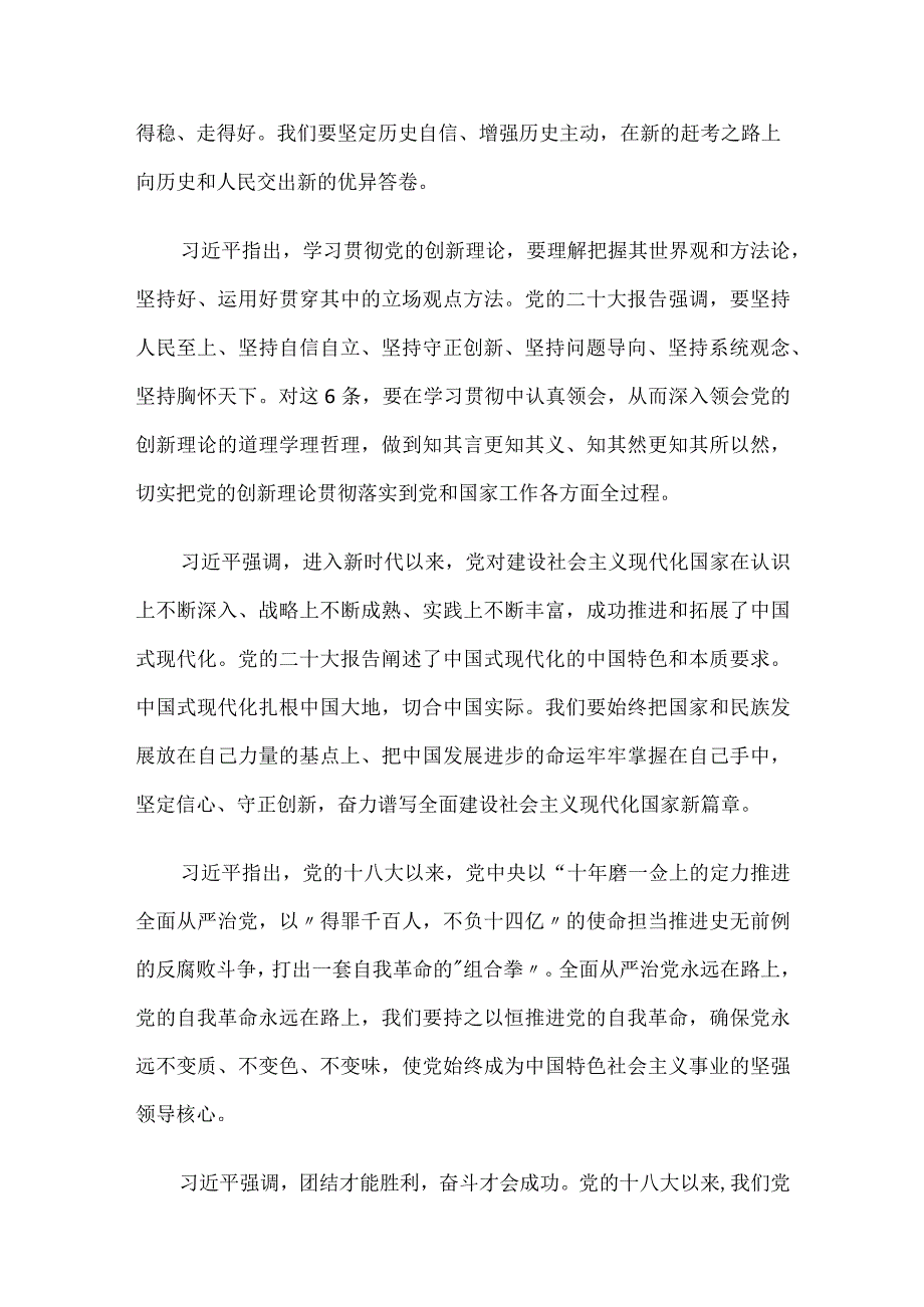 公司党委书记学习党的二十大精神心得体会研讨发言.docx_第2页