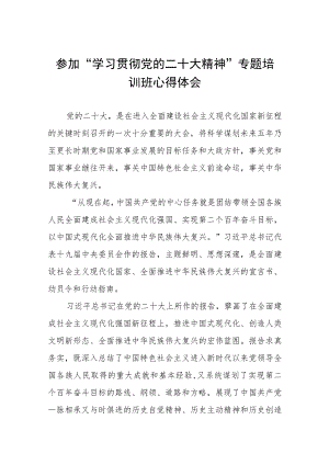 二级学院院长参加“学习贯彻党的二十大精神”专题培训班心得体会三篇.docx