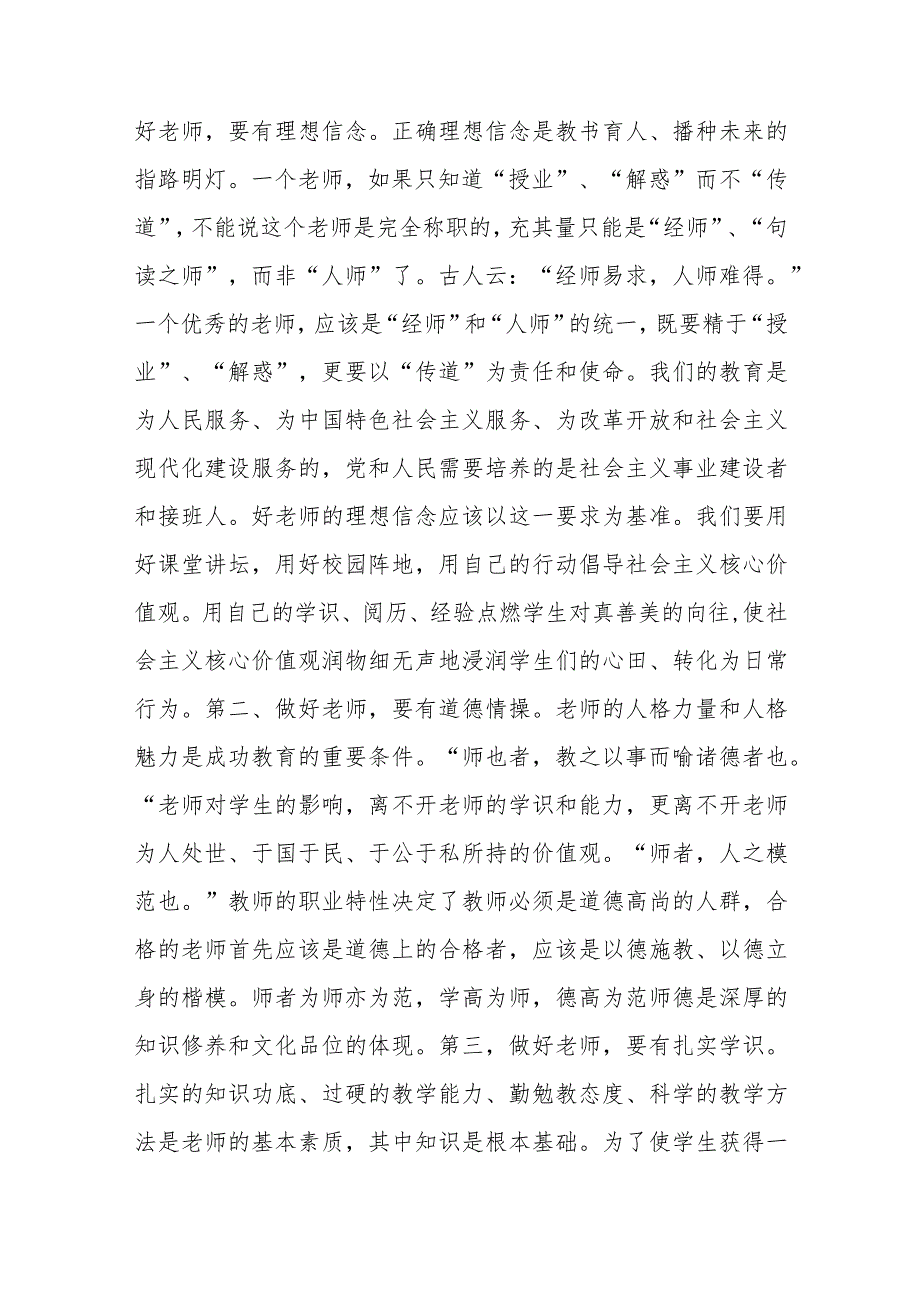 二级学院院长参加“学习贯彻党的二十大精神”专题培训班心得体会三篇.docx_第3页