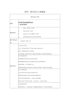 《Unit 3》教学设计.docx