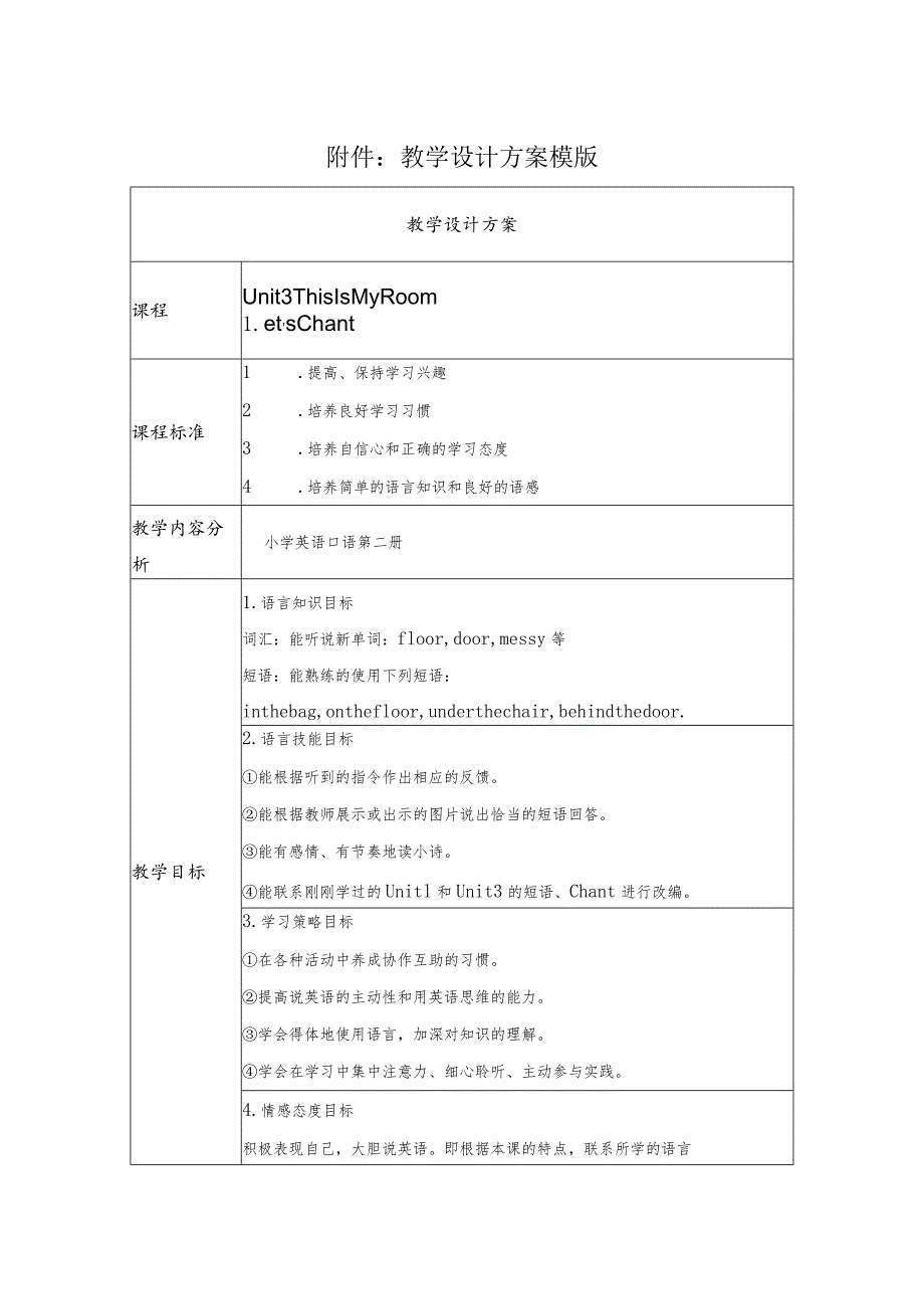 《Unit 3》教学设计.docx_第1页