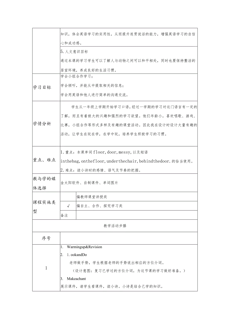 《Unit 3》教学设计.docx_第2页