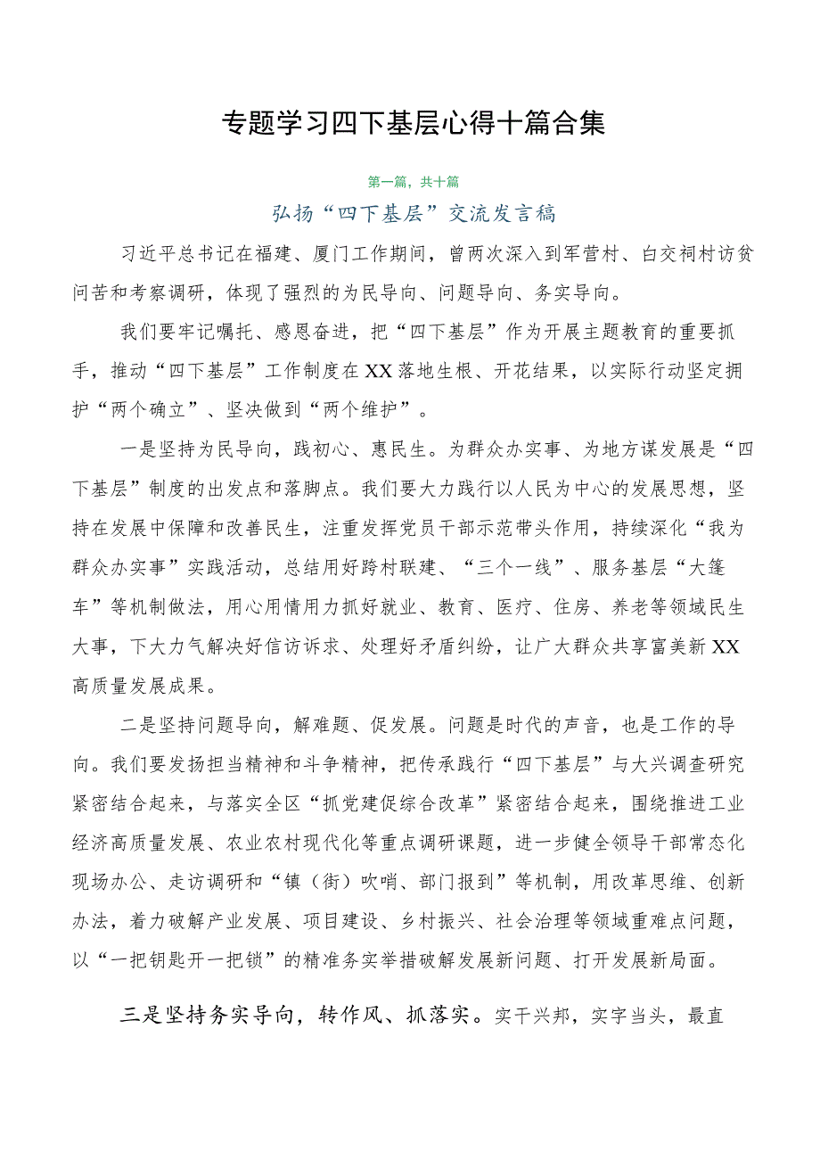 专题学习四下基层心得十篇合集.docx_第1页