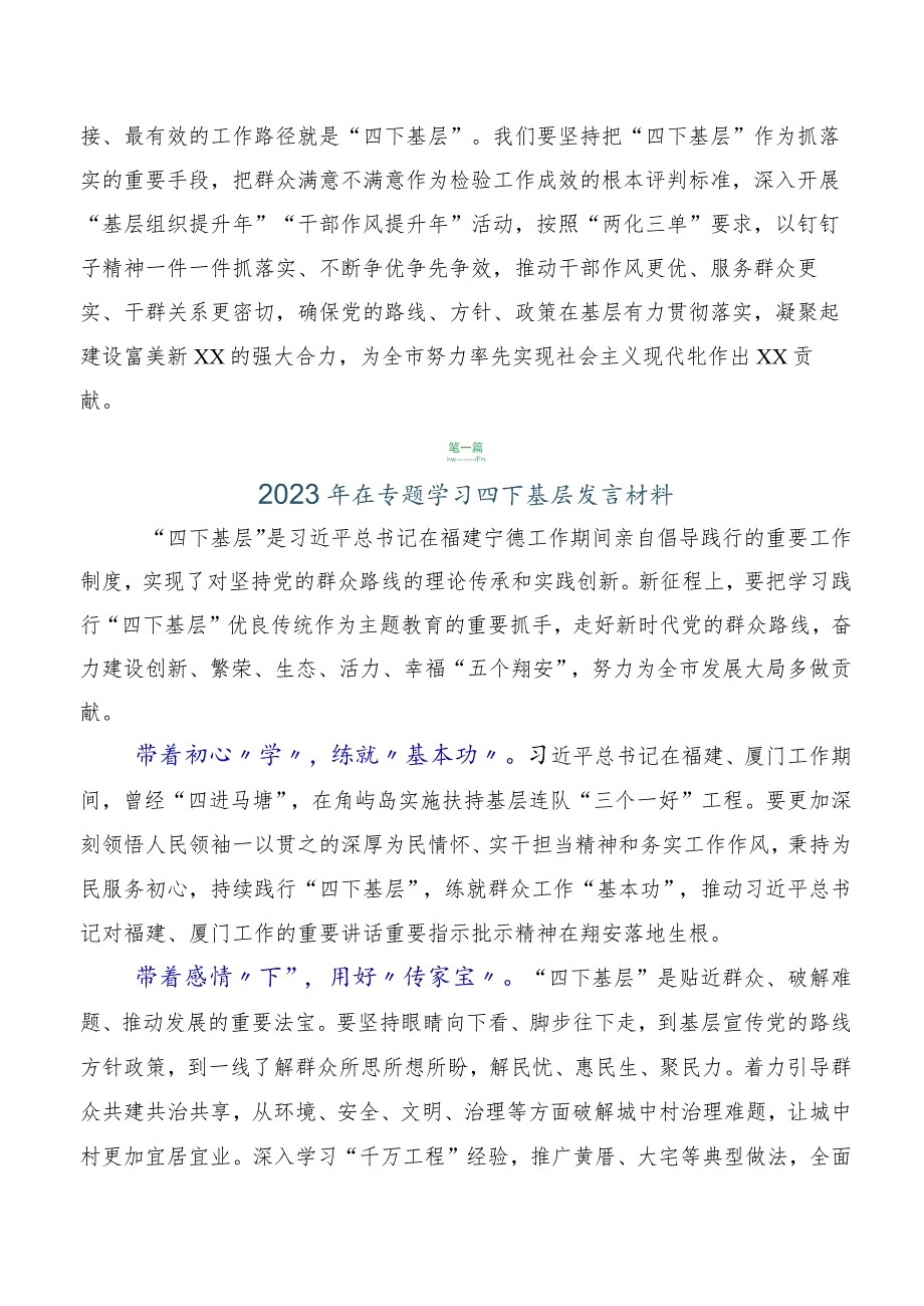 专题学习四下基层心得十篇合集.docx_第2页