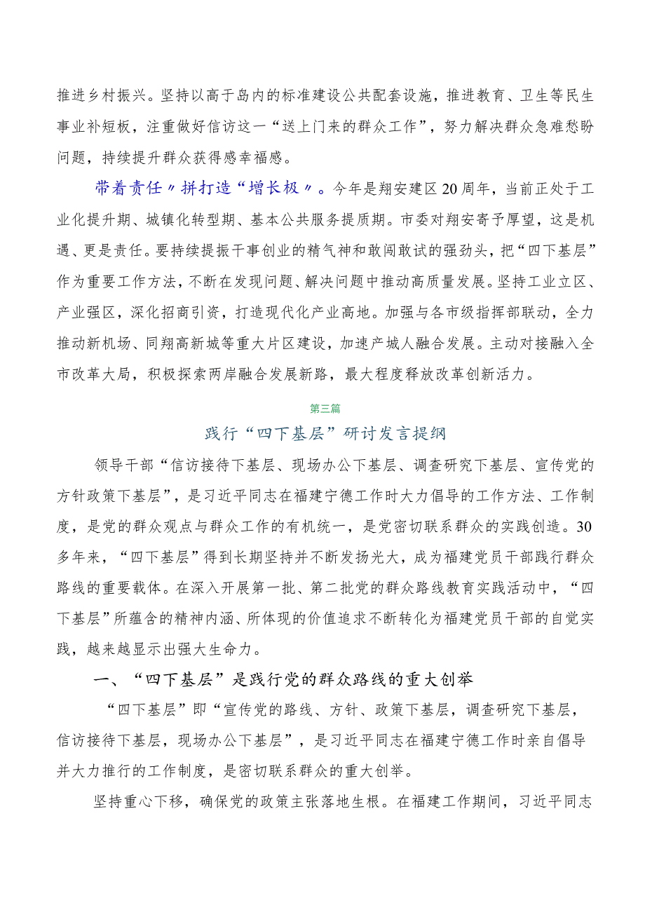 专题学习四下基层心得十篇合集.docx_第3页