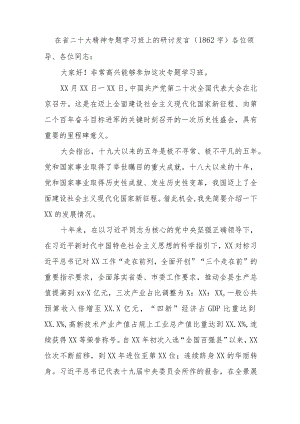 在省二十大精神专题学习班上的研讨发言.docx