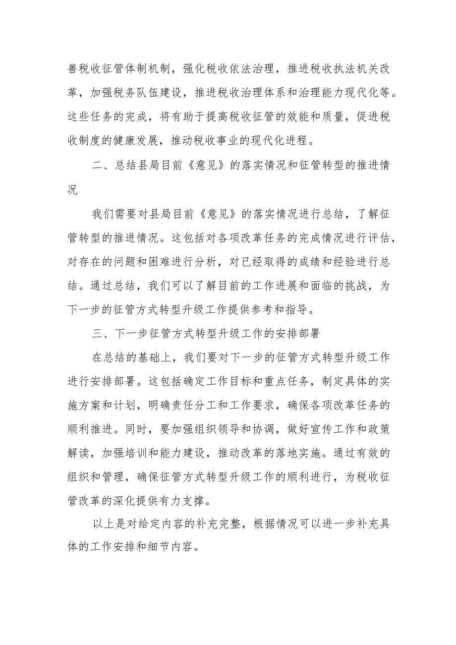 某县税务局局长《关于进一步深化税收征管改革的意见》学习解读的讲话.docx_第3页