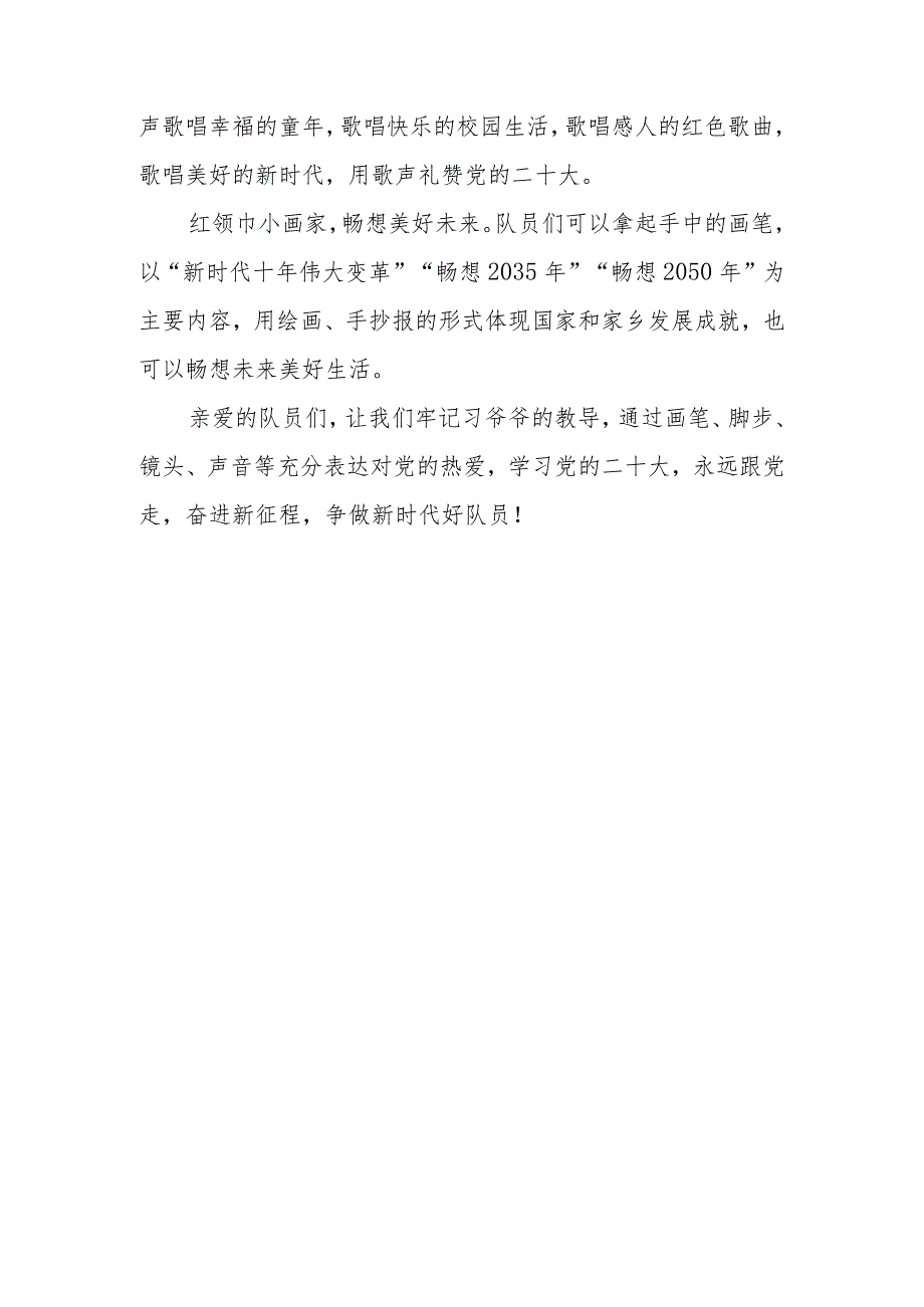 【国旗下学生讲话】学习党的二十大 争做新时代好队员.docx_第2页