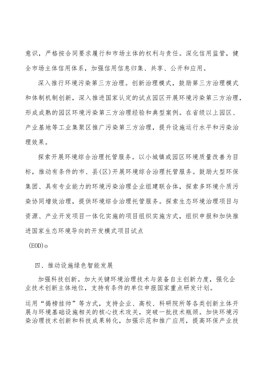 持续推进固体废物处置设施建设实施方案.docx_第3页