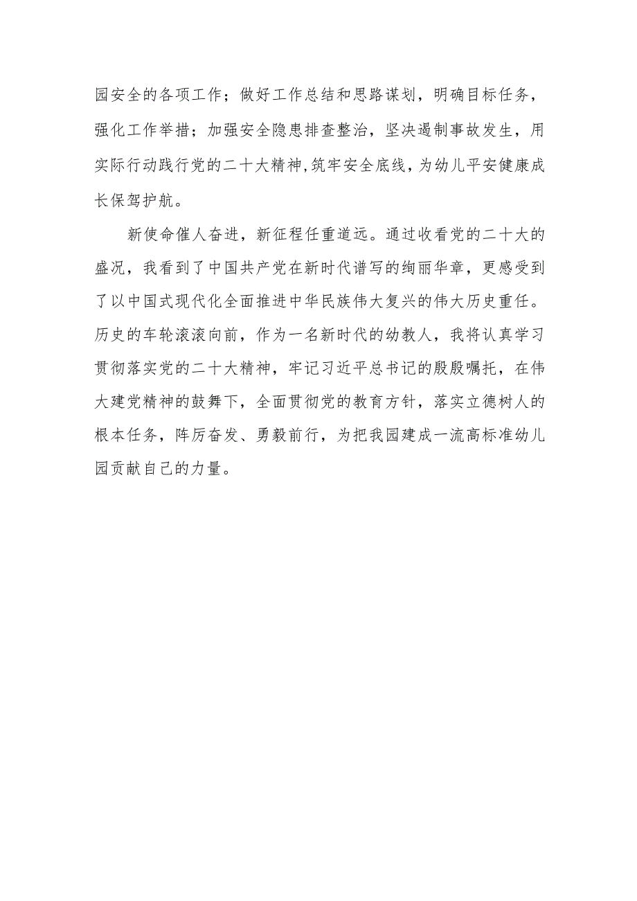 幼儿园教师学习党的第二十次大会心得体会2篇（踔厉奋发笃行致远）.docx_第3页