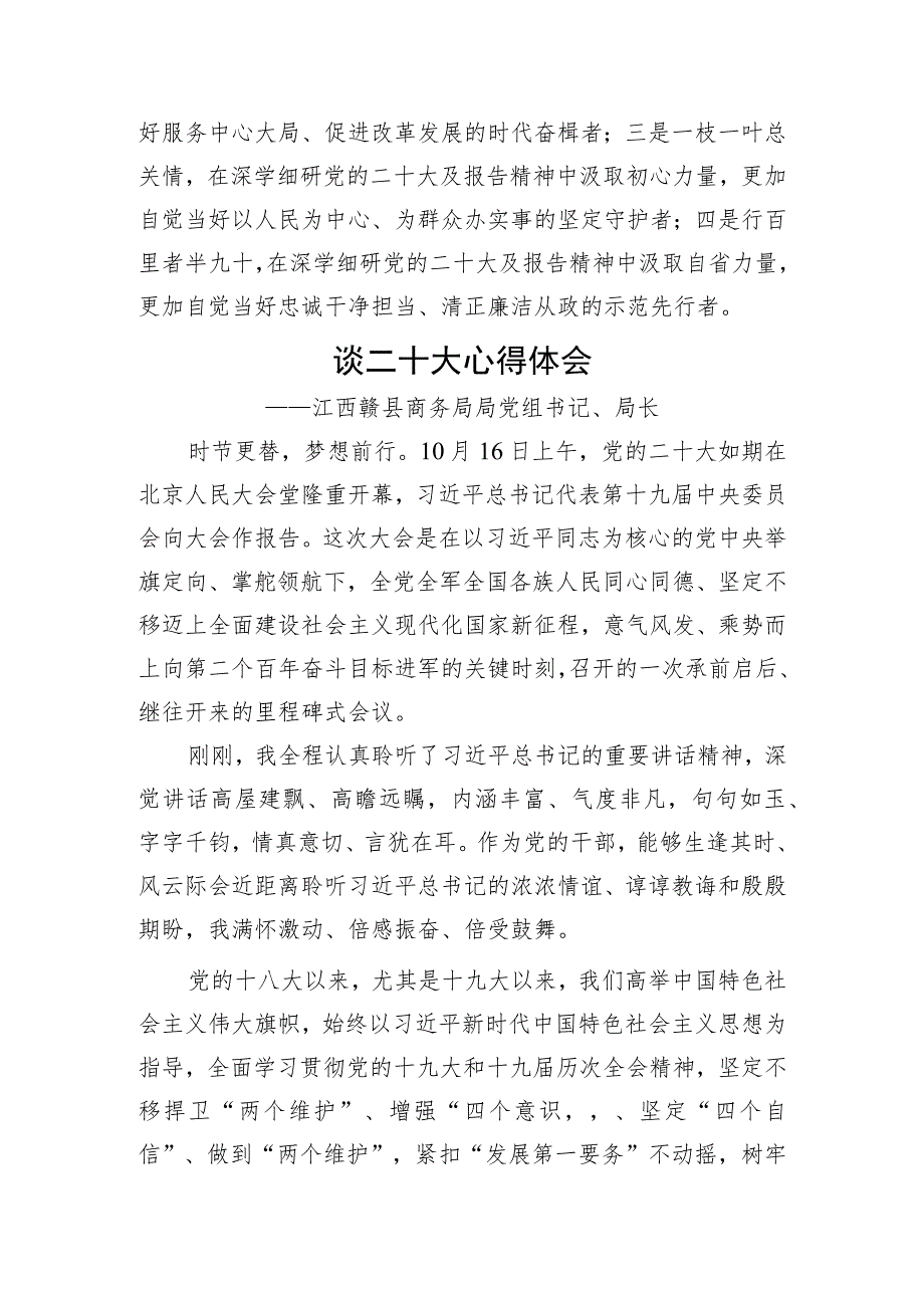 商务局学习党的二十大精神心得体会汇编（14篇）.docx_第3页