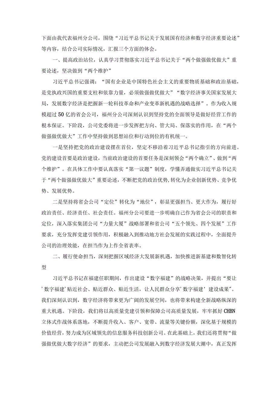 检察院干警学习二十大精神研讨发言材料范文.docx_第2页