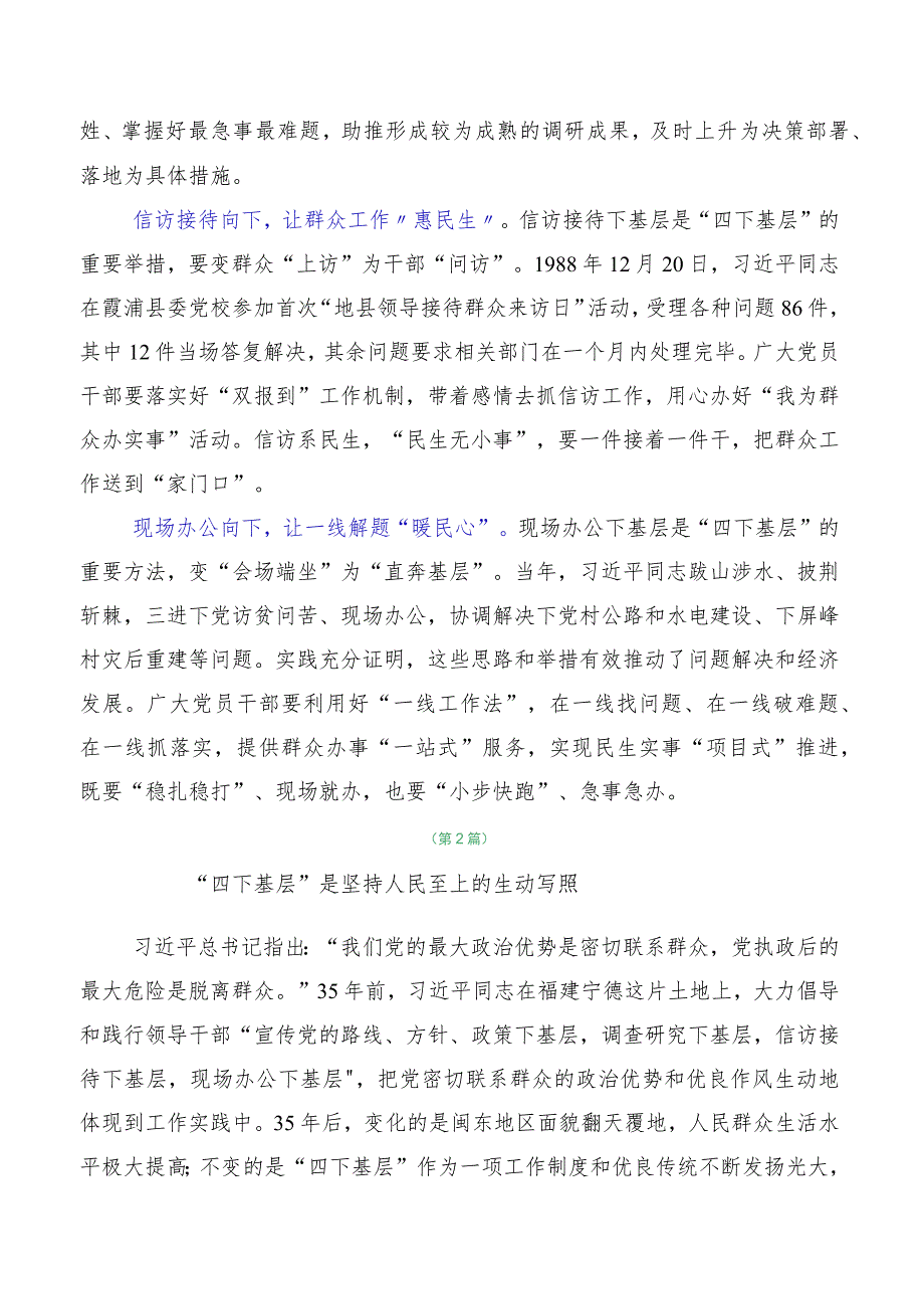 10篇合集2023年学习传承践行四下基层研讨发言、心得体会附实施方案材料.docx_第2页