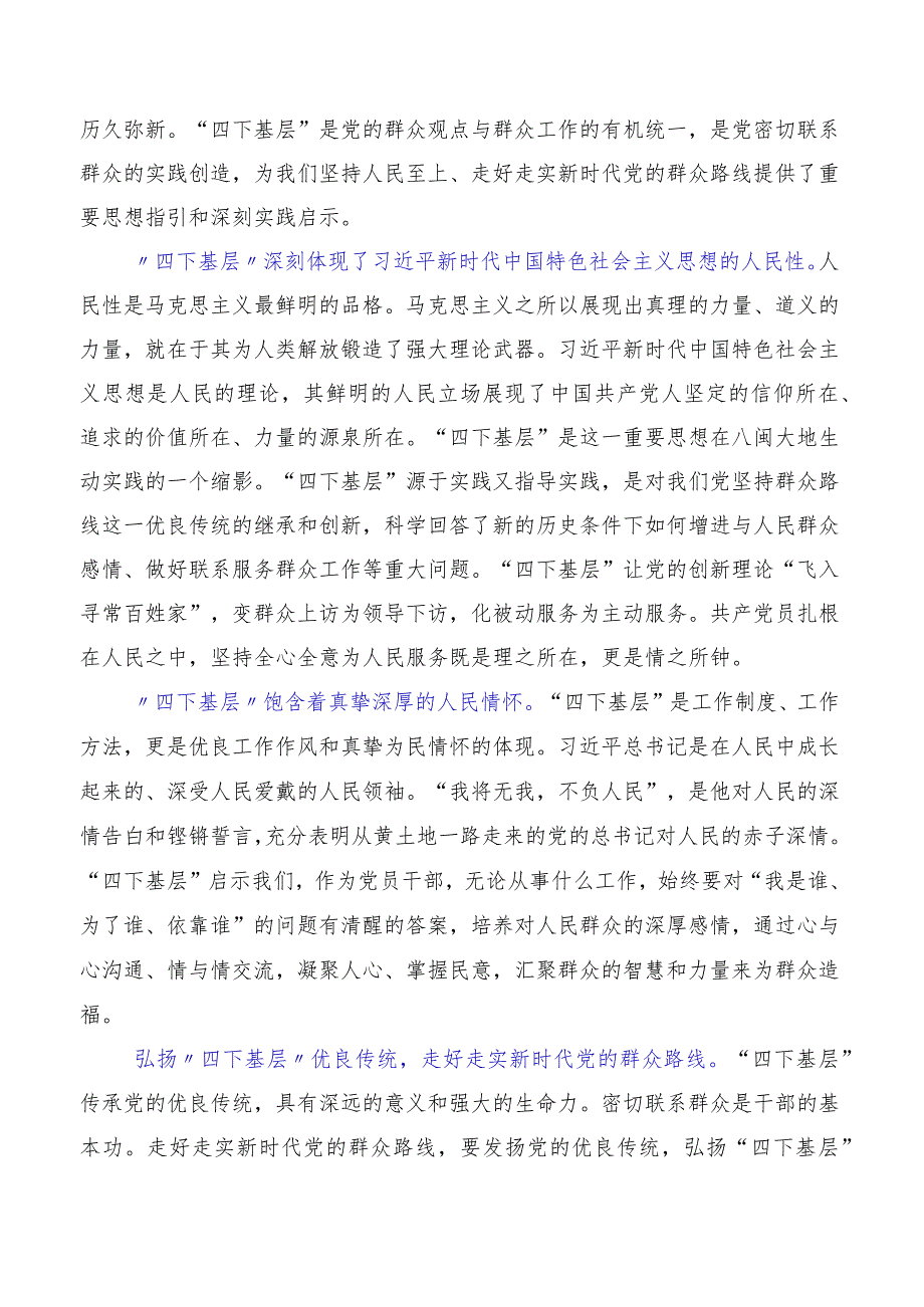 10篇合集2023年学习传承践行四下基层研讨发言、心得体会附实施方案材料.docx_第3页