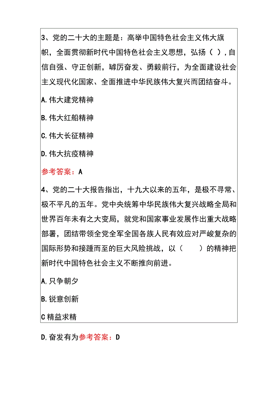 2022党的二十大报告应知应会题库50题（含答案）.docx_第2页