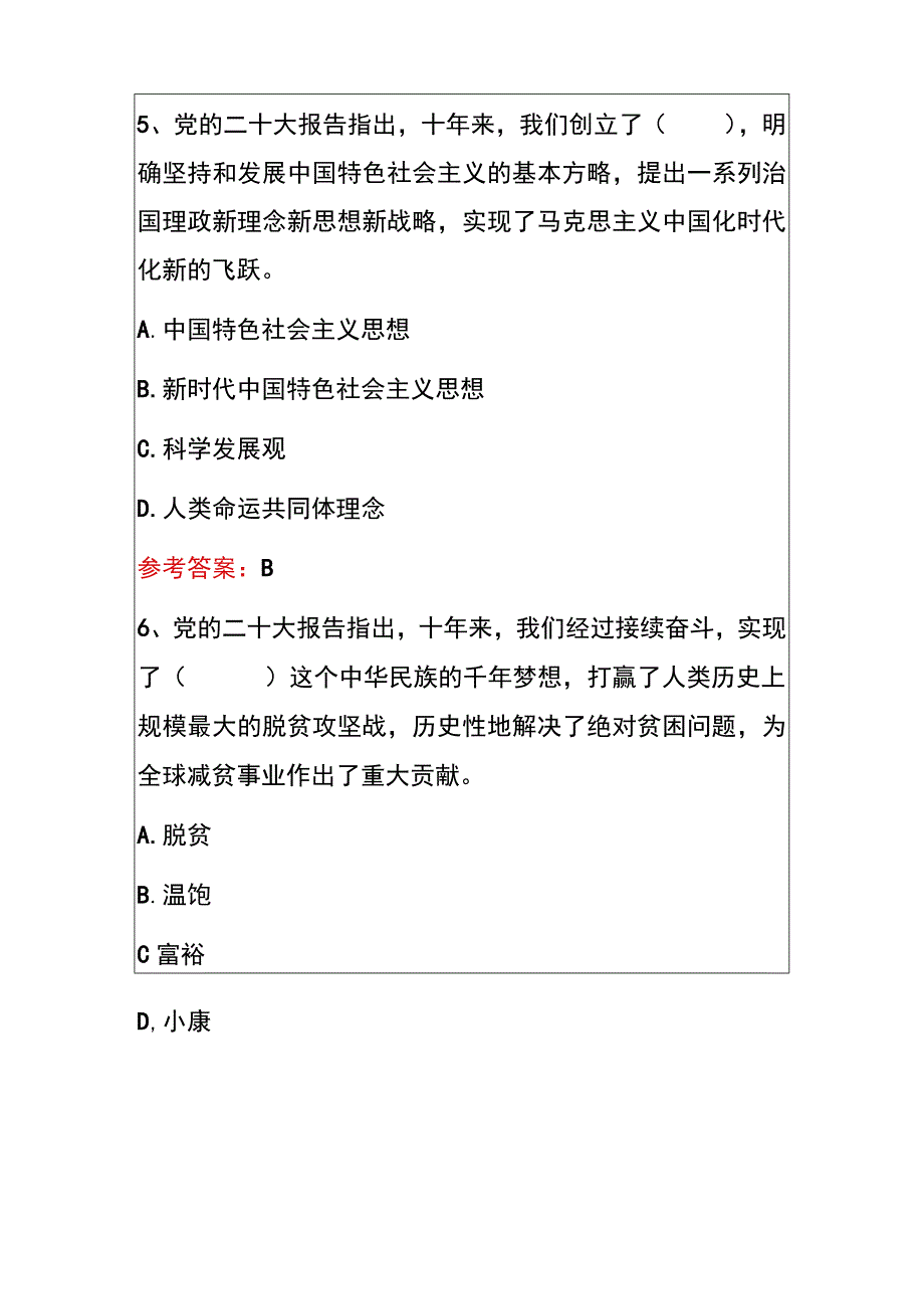 2022党的二十大报告应知应会题库50题（含答案）.docx_第3页