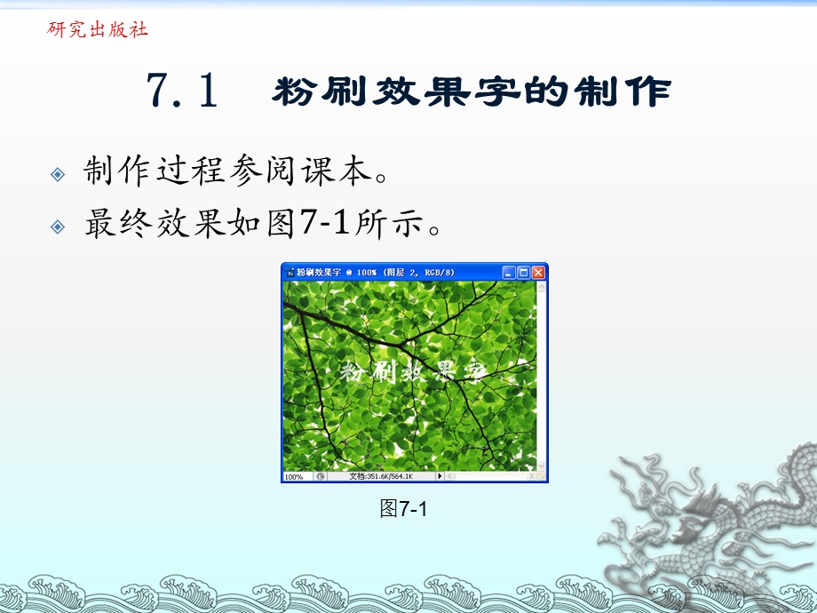 第7章字体特效.ppt_第2页