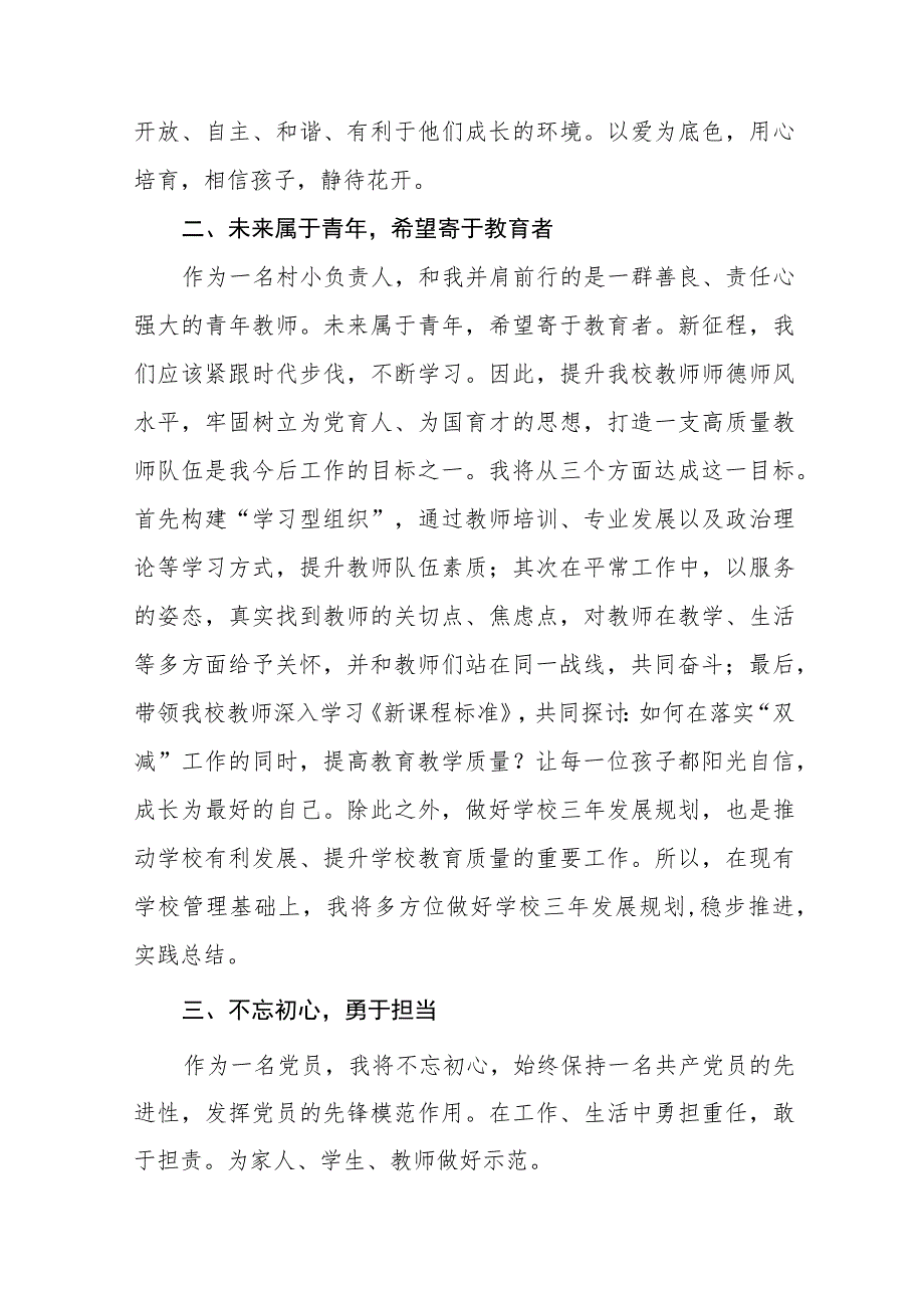 老师学习二十大精神心得体会八篇汇编.docx_第2页