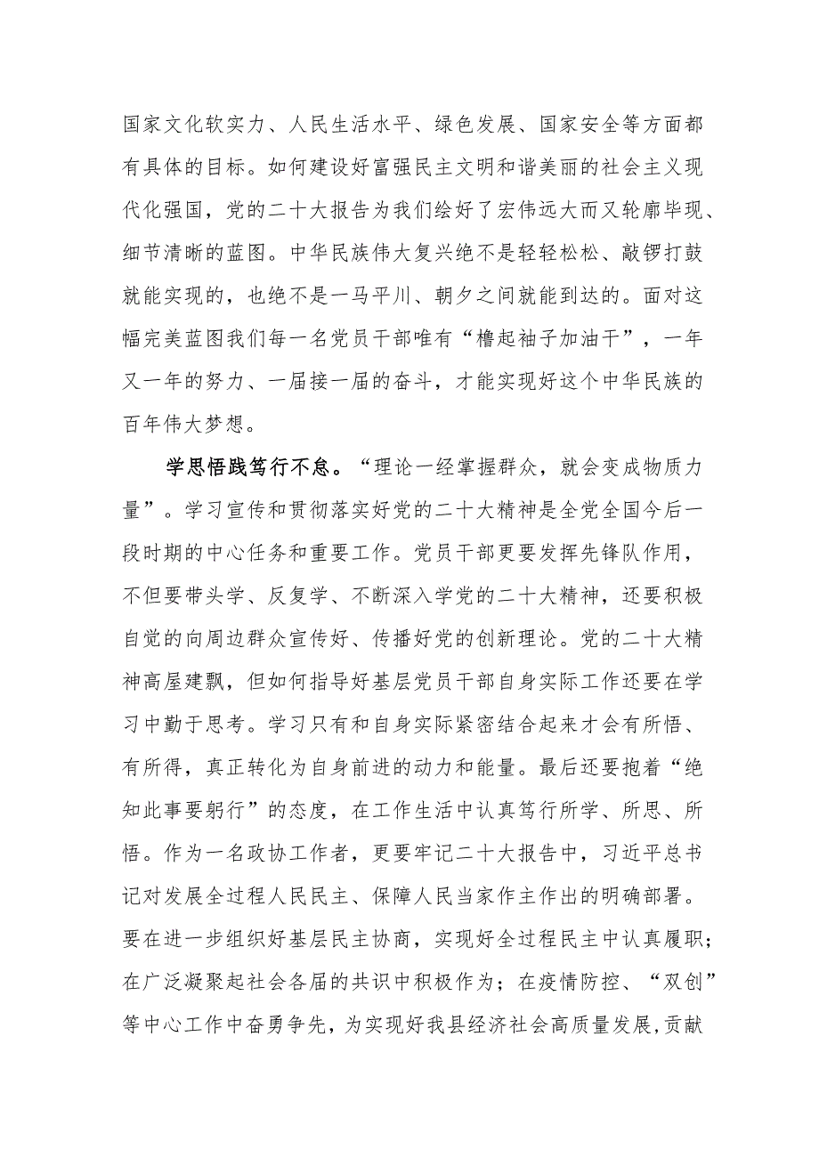 政协工作者学习党的第二十次大会心得体会.docx_第2页