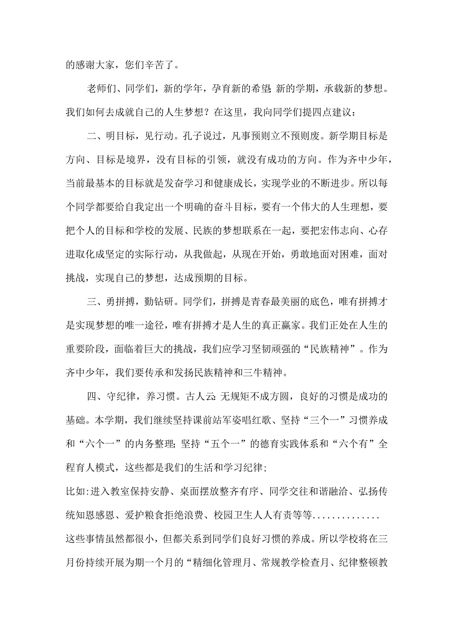 小学2023年春季开学典礼校长致辞 (精编四份).docx_第2页