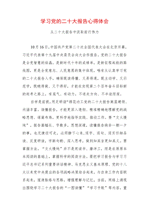 学习党的二十大精神心得体会 (14).docx