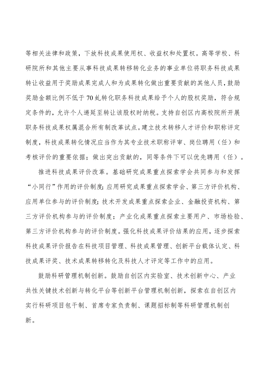 增强自创区集聚能力行动计划.docx_第2页