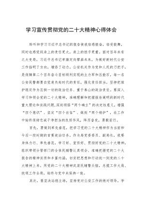 公安法制民警学习宣传贯彻党的二十大精神心得体会三篇例文.docx